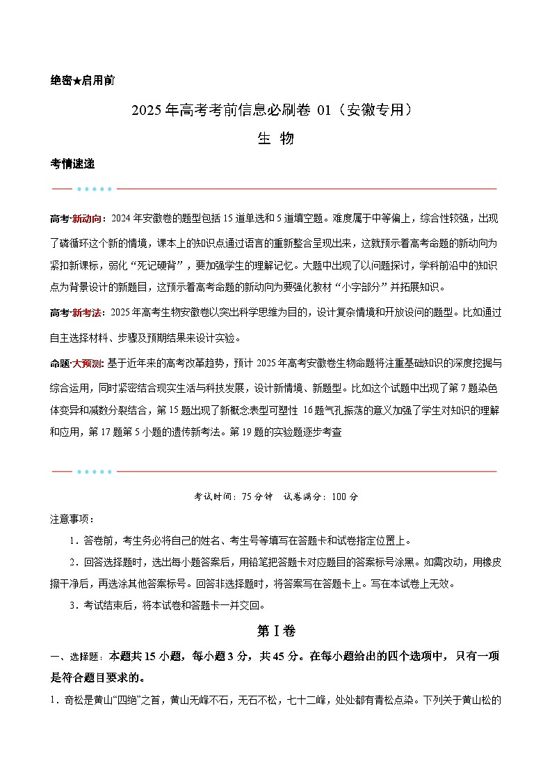 信息必刷卷01（安徽专用）原卷版 第1页