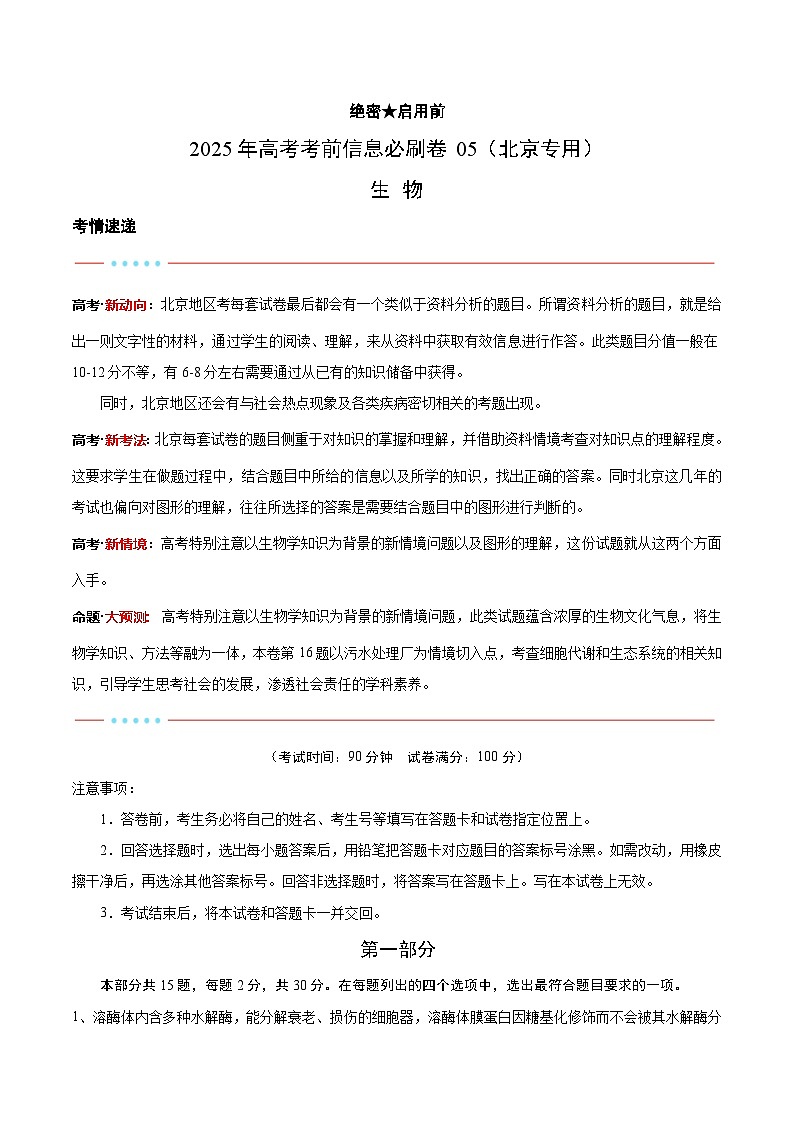 信息必刷卷05（北京专用）（解析版）第1页