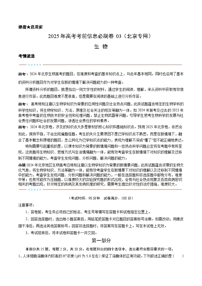 信息必刷卷03（北京专用）（原卷版）第1页