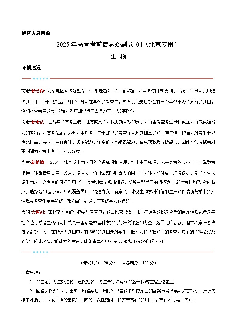 信息必刷卷04（北京专用）（解析版）第1页