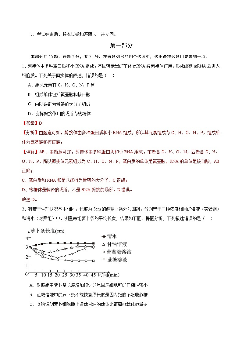 信息必刷卷04（北京专用）（解析版）第2页