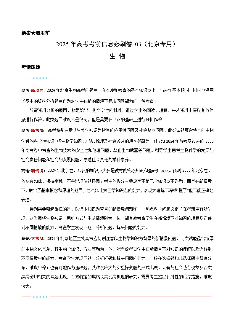 信息必刷卷03（北京专用）（解析版）第1页