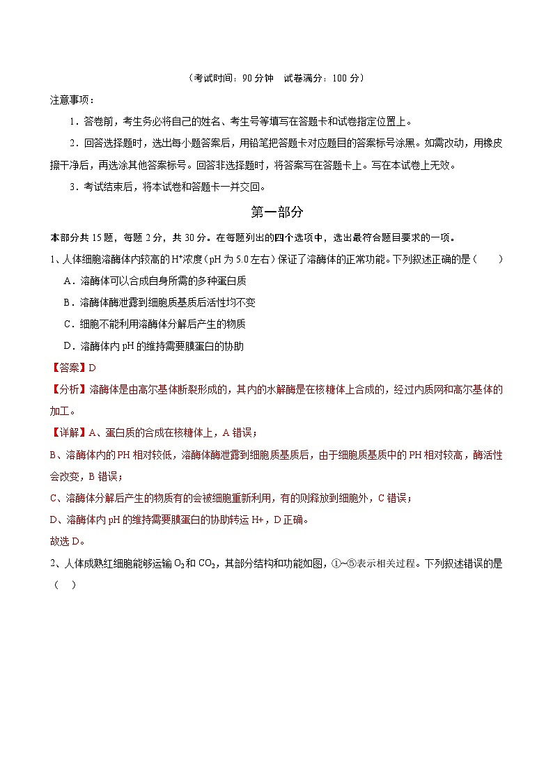 信息必刷卷03（北京专用）（解析版）第2页