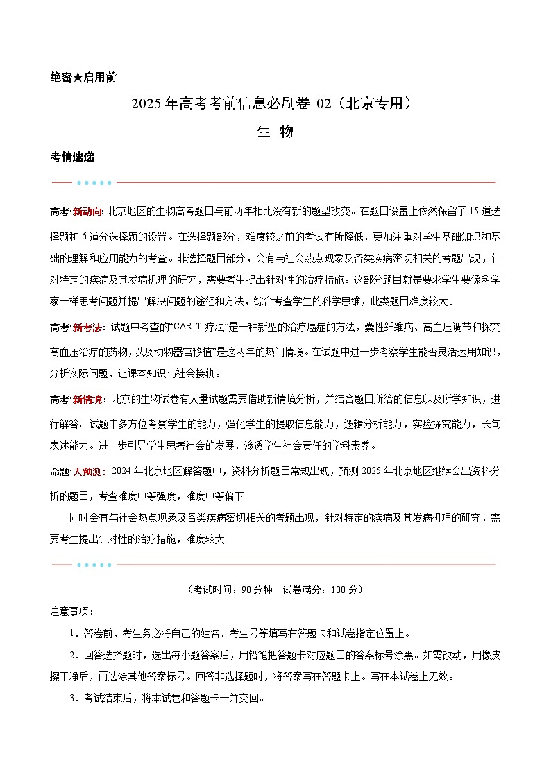 信息必刷卷02（北京专用）（解析版）第1页