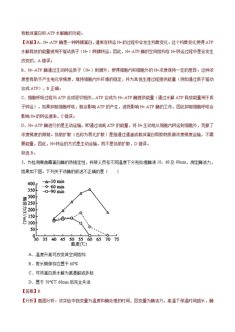 信息必刷卷02（北京专用）（解析版）第3页