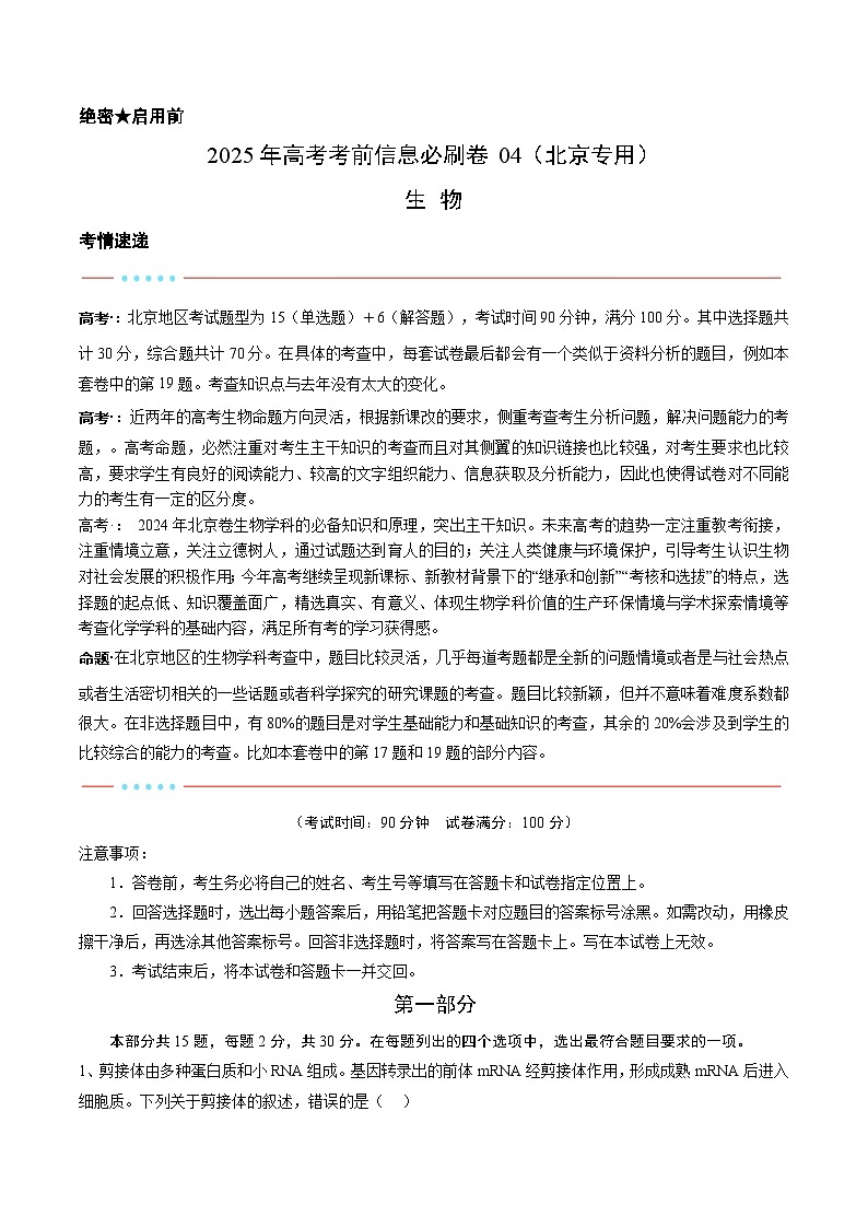 信息必刷卷04（北京专用）（原卷版）第1页