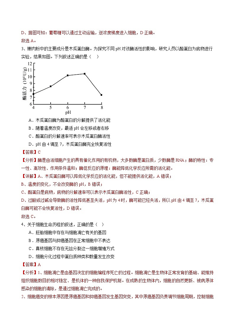 信息必刷卷01（北京专用）（解析版）第3页