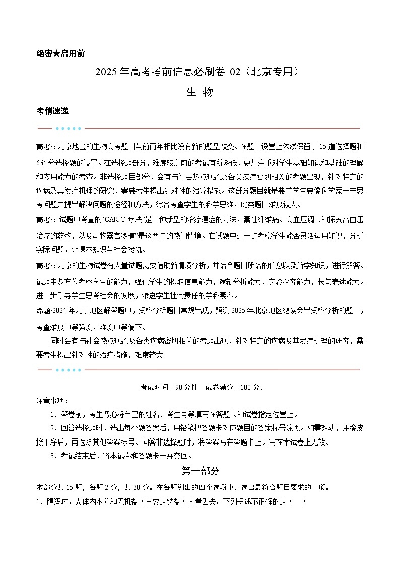 信息必刷卷02（北京专用）（原卷版）第1页