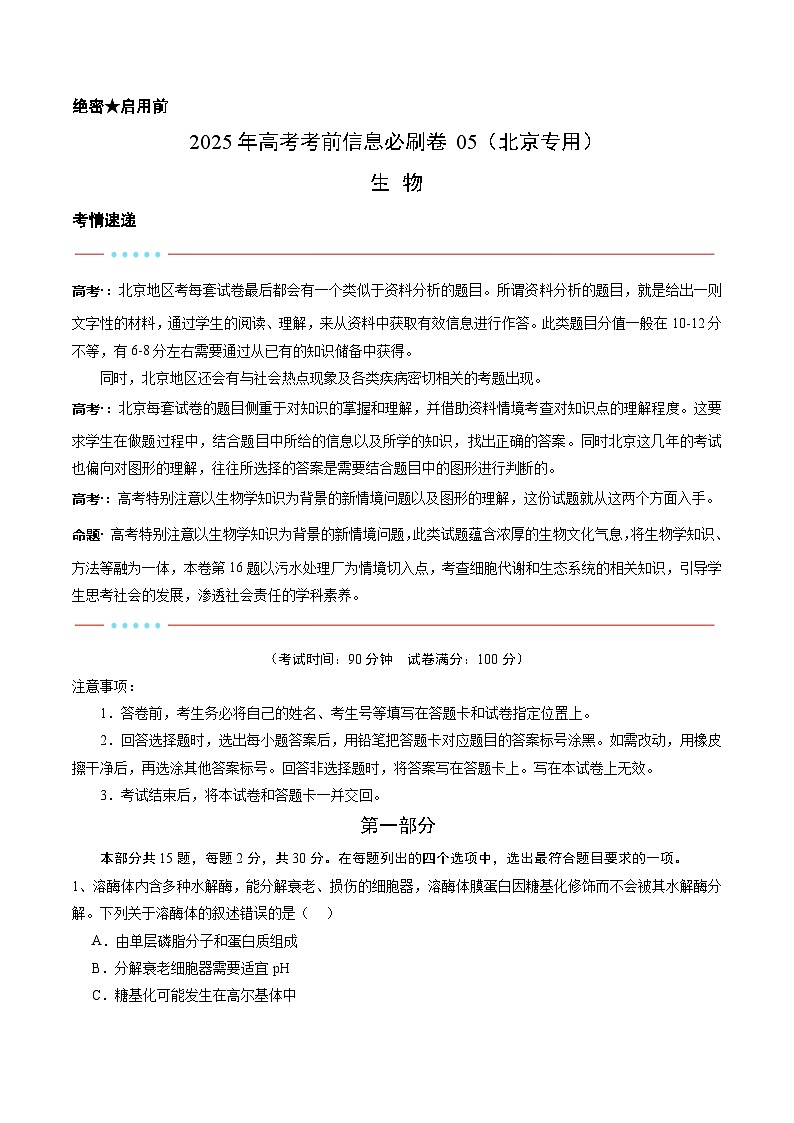 信息必刷卷05（北京专用）（原卷版）第1页