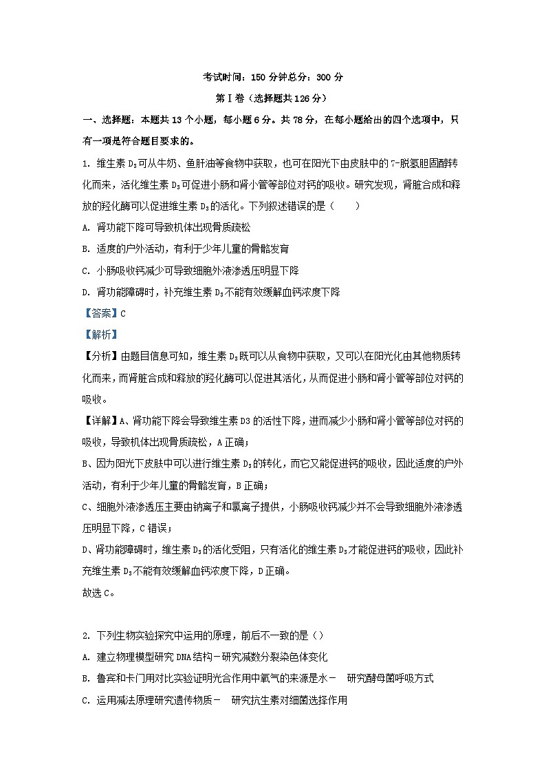 四川省内江市2023_2024学年高三生物下学期入学考试理综试题含解析第1页