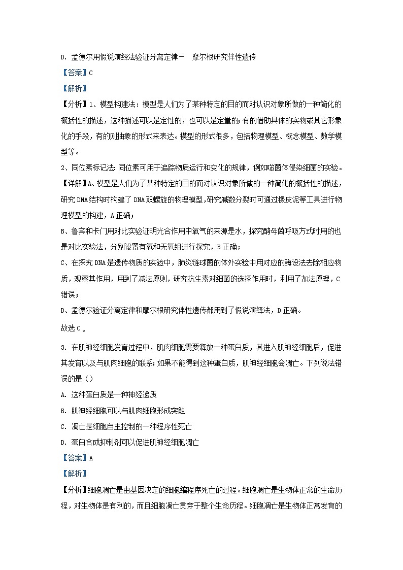 四川省内江市2023_2024学年高三生物下学期入学考试理综试题含解析第2页