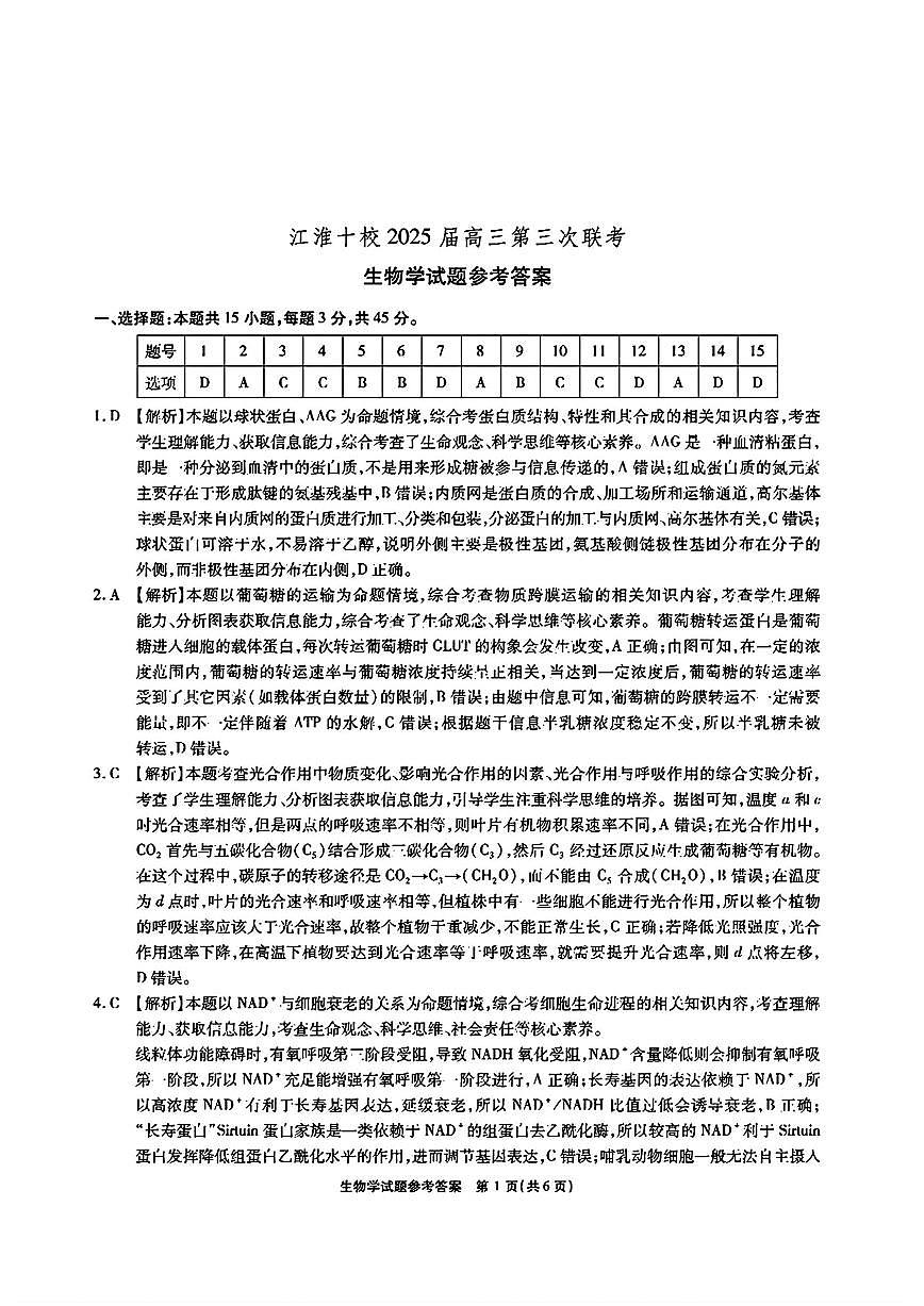 生物答案第1页