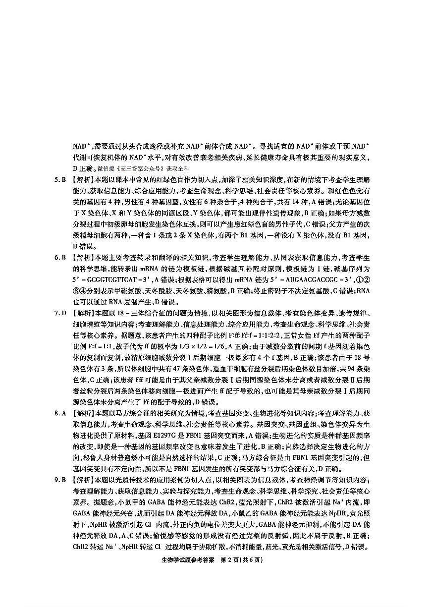 生物答案第2页