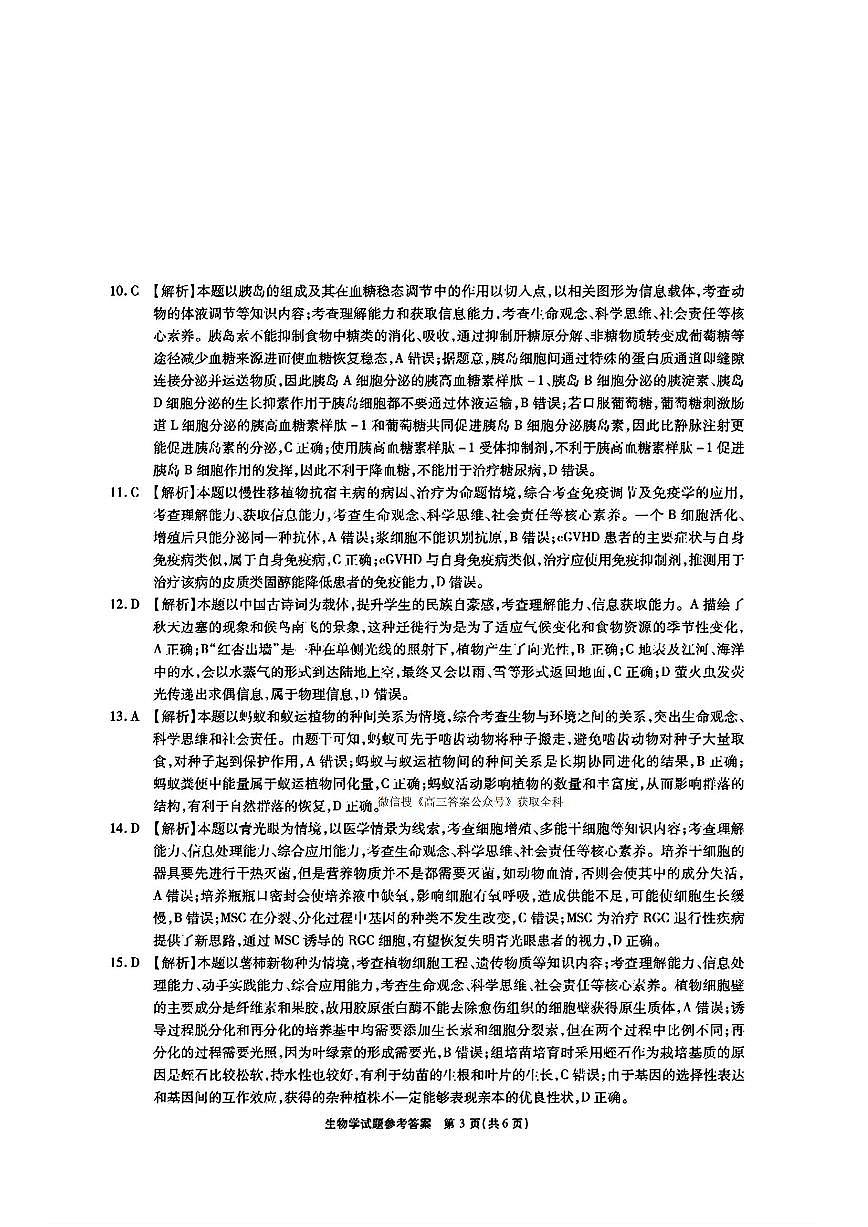 生物答案第3页