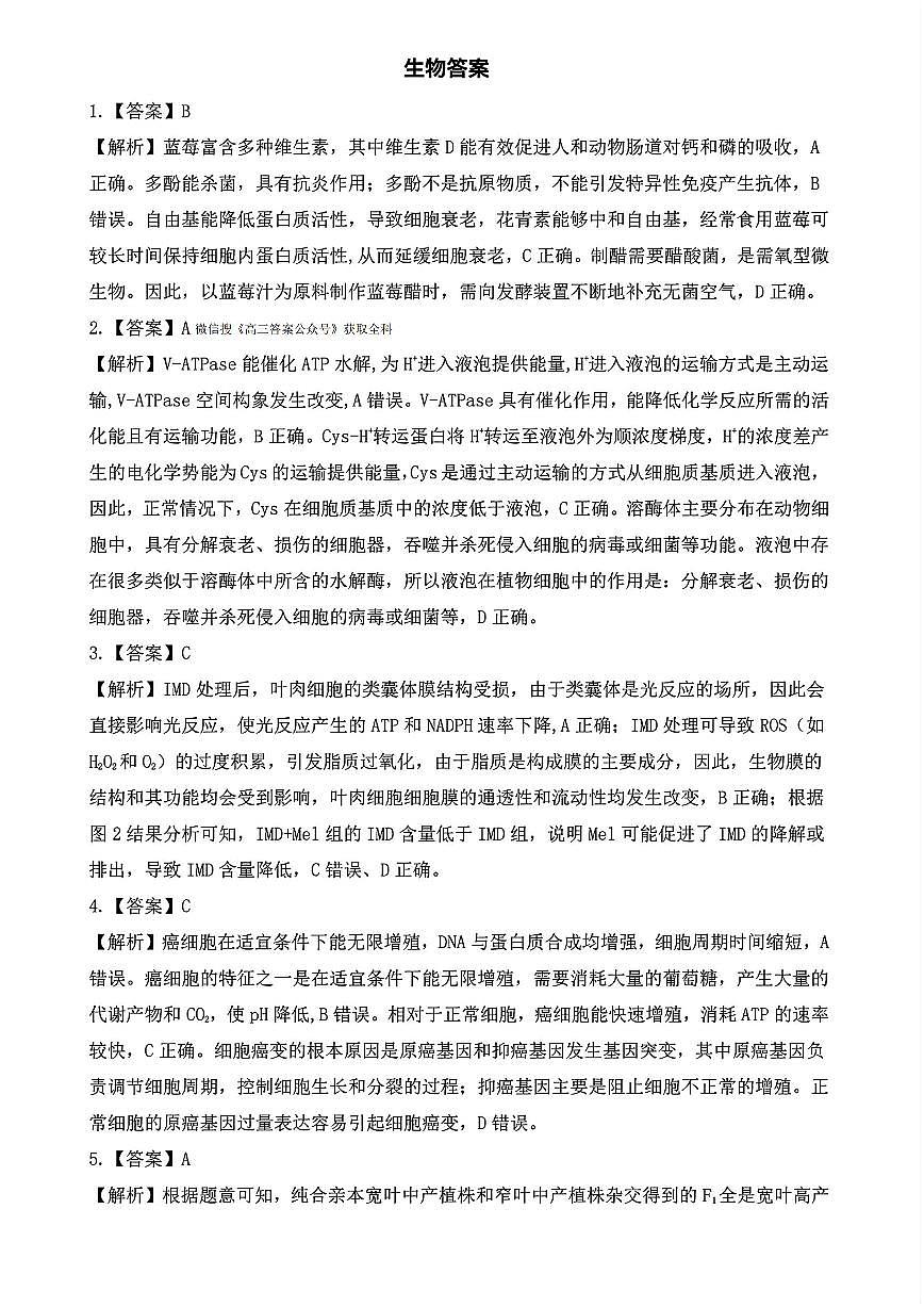 生物答案第1页