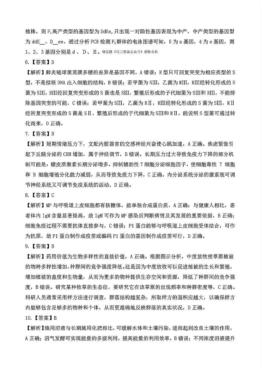 生物答案第2页