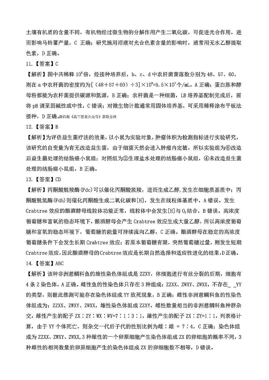 生物答案第3页