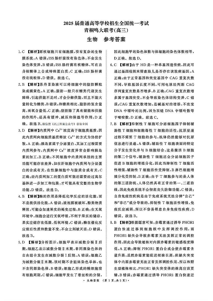 生物答案第1页