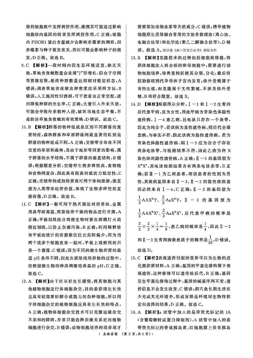 生物答案第2页