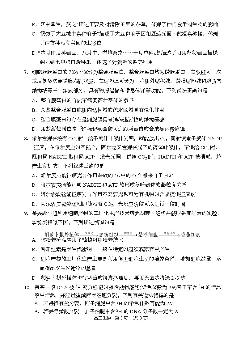 海南省省直辖县级行政单位文昌市文昌中学2024-2025学年高三第五次月考（4月）生物试题第3页