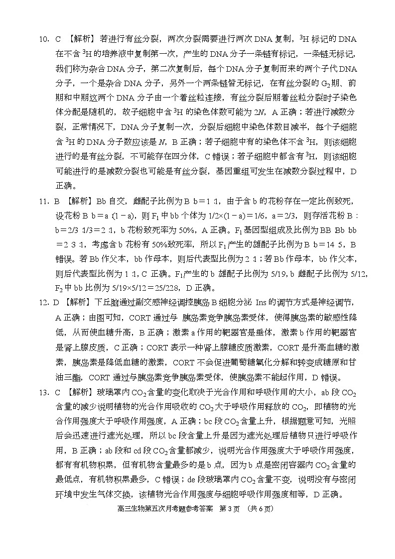 高三生物月考答案（24-25第二学期）第3页