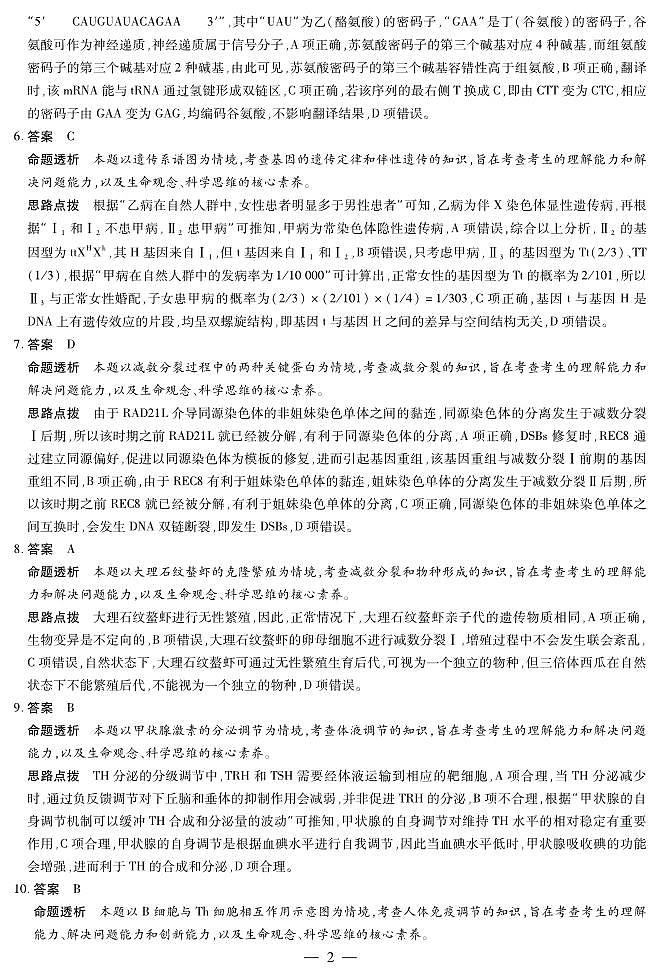 皖豫名校联盟2024-2025学年高三4月份检测生物详答第2页