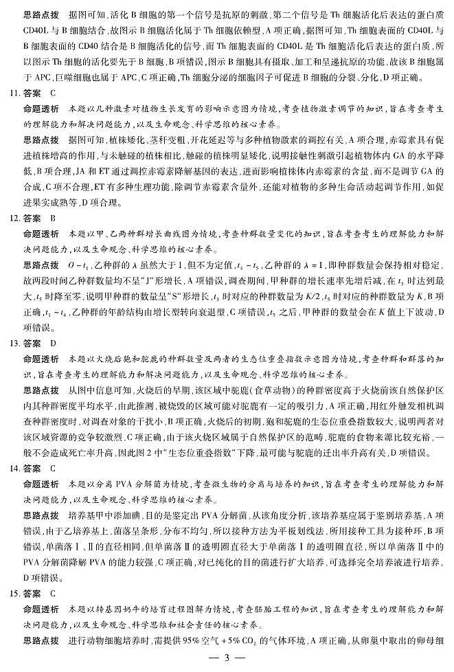 皖豫名校联盟2024-2025学年高三4月份检测生物详答第3页