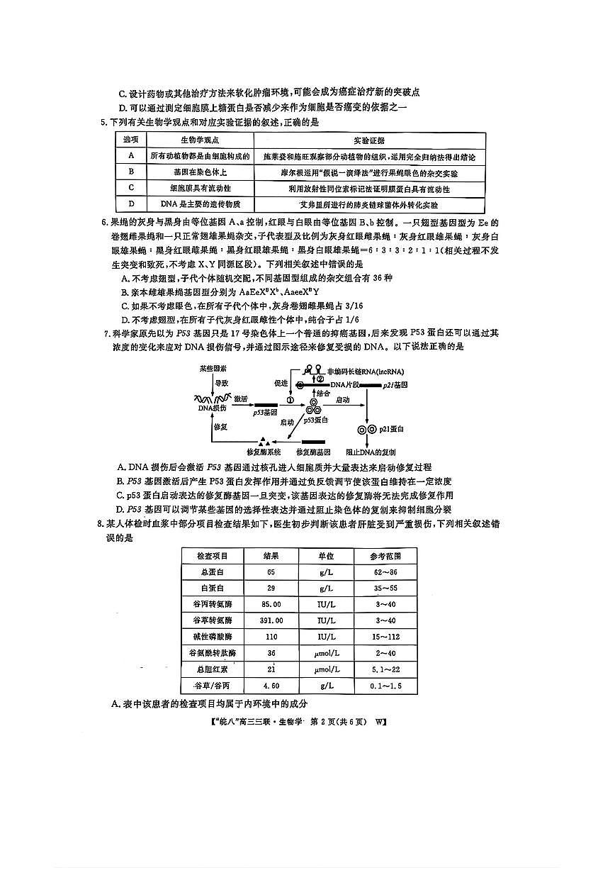 生物第2页