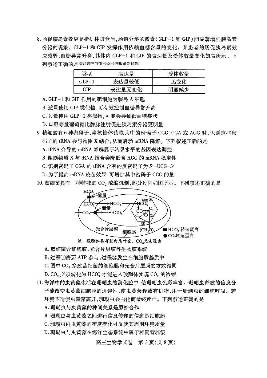 生物第3页