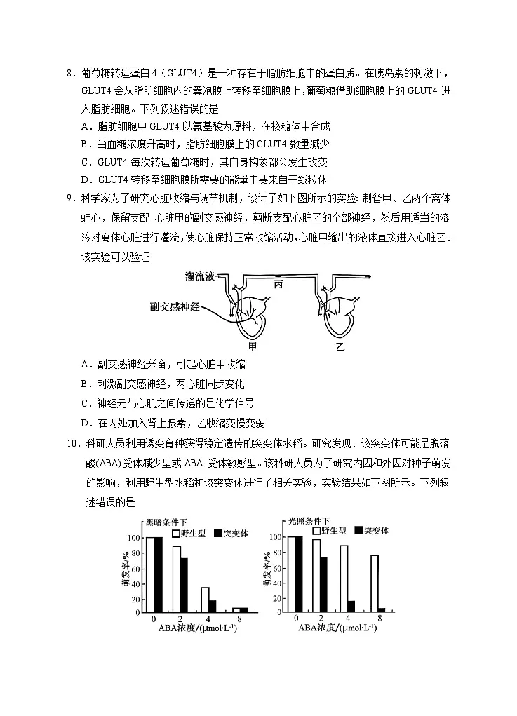 宁夏回族自治区银川一中2025届高三下学期4月二模试题 生物 含答案第3页