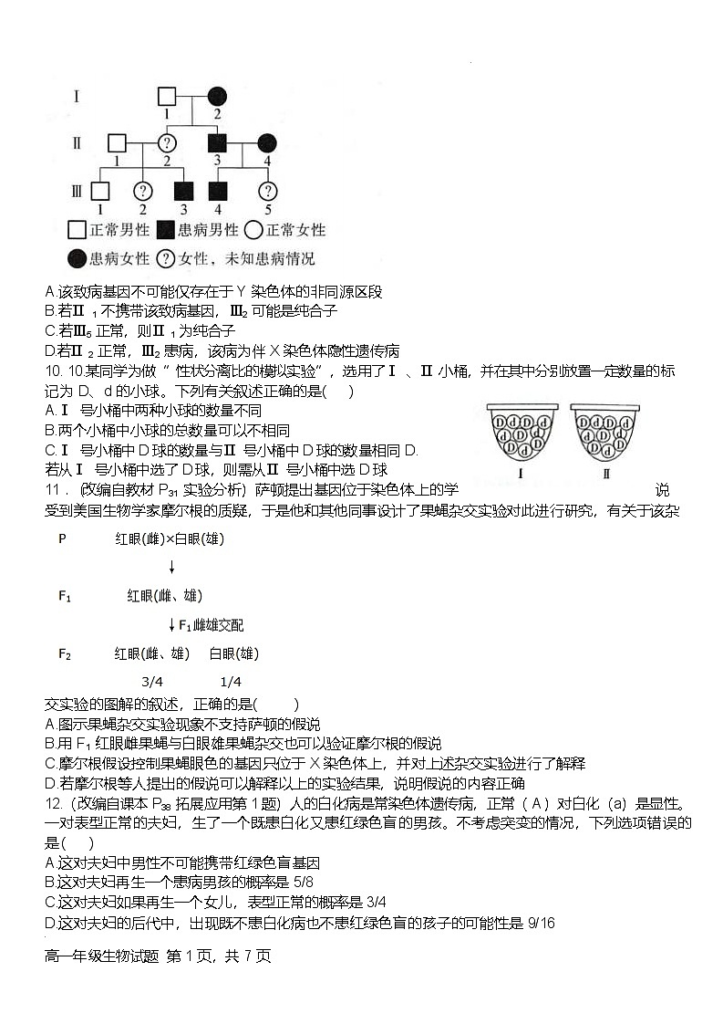 河南省南阳市十校联盟体2024-2025学年高一下学期期中模拟联考生物试卷（Word版附解析）第3页