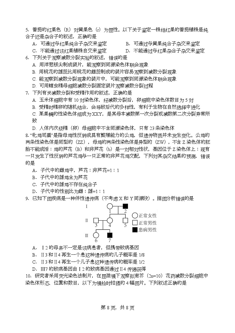 江苏省盐城市联盟校2024-2025学年高一下学期4月期中生物试题第2页