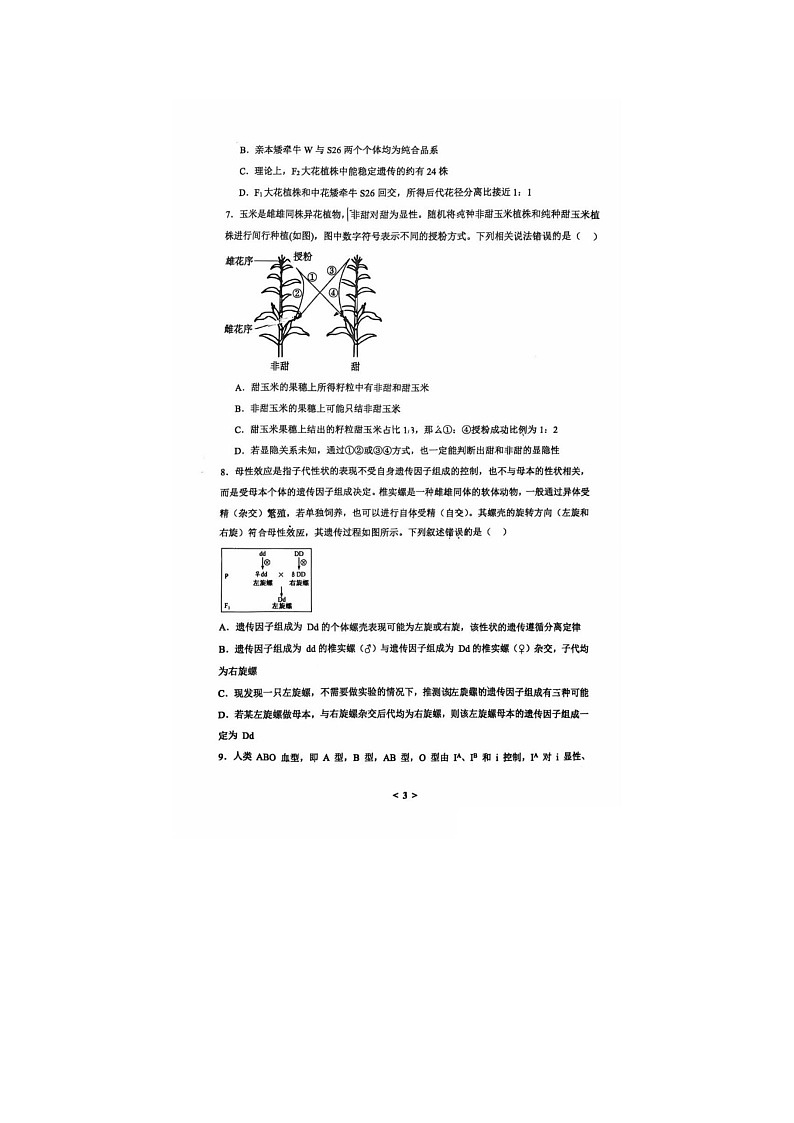 山东省临沂第一中学2024-2025学年下学期高一3月第五次教学检测生物试卷含答案第3页