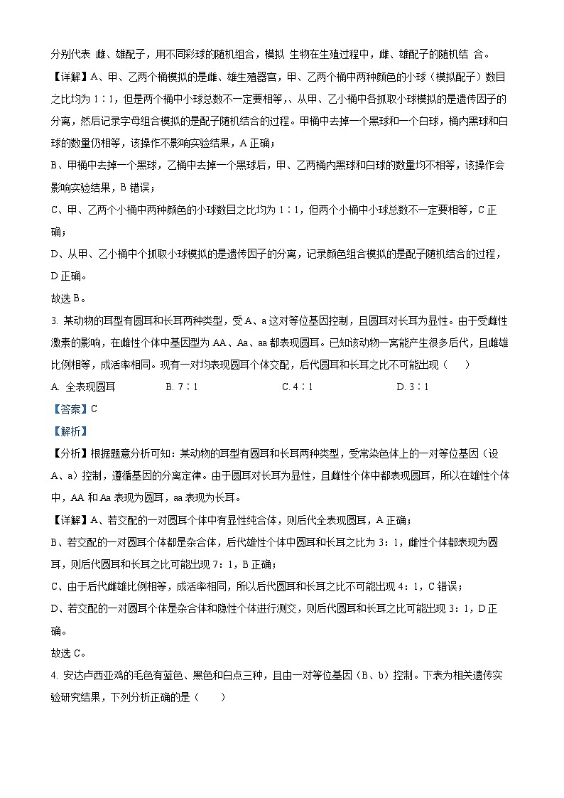 山东省菏泽市曹县第一中学2024-2025学年高一下学期第一次测试生物试题（解析版）第2页