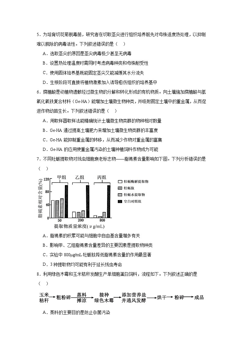 2025年东北三省四城市联考暨沈阳市高三质量监测（二）生物试题（附答案解析）第2页