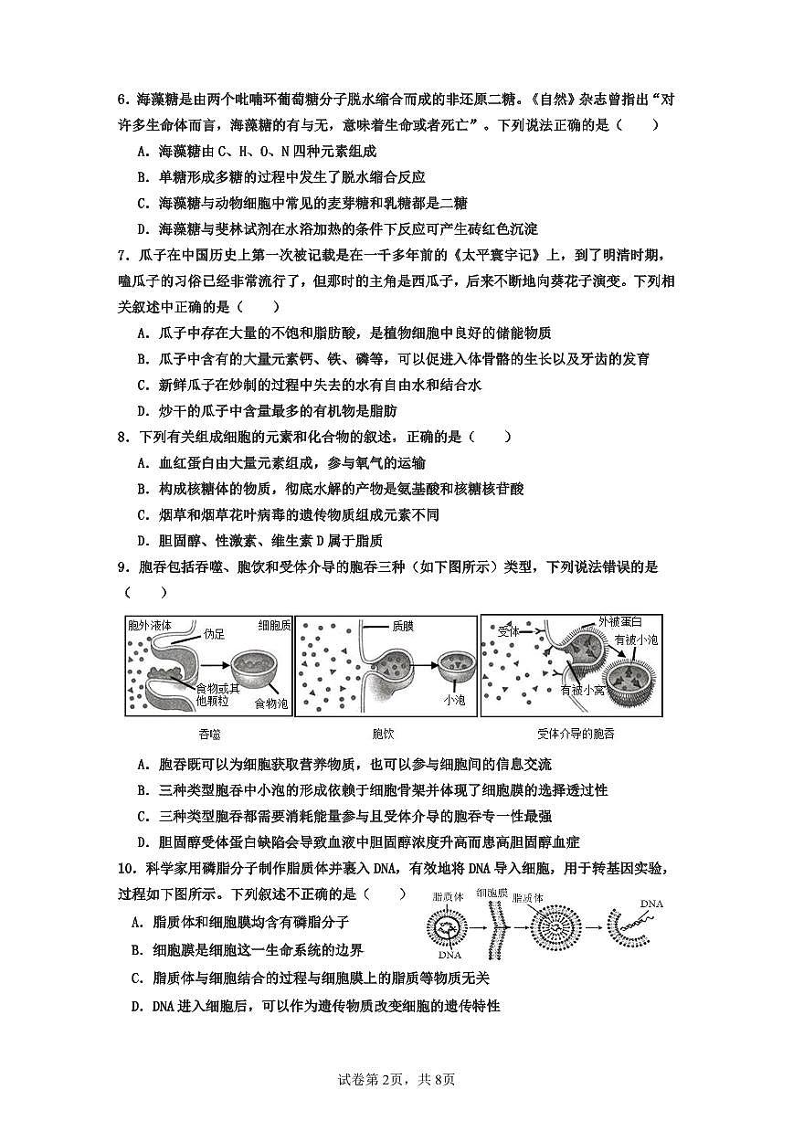 广东省深圳市盐田高级中学2023-2024学年高一上学期1月期末试题生物（含答案）第2页