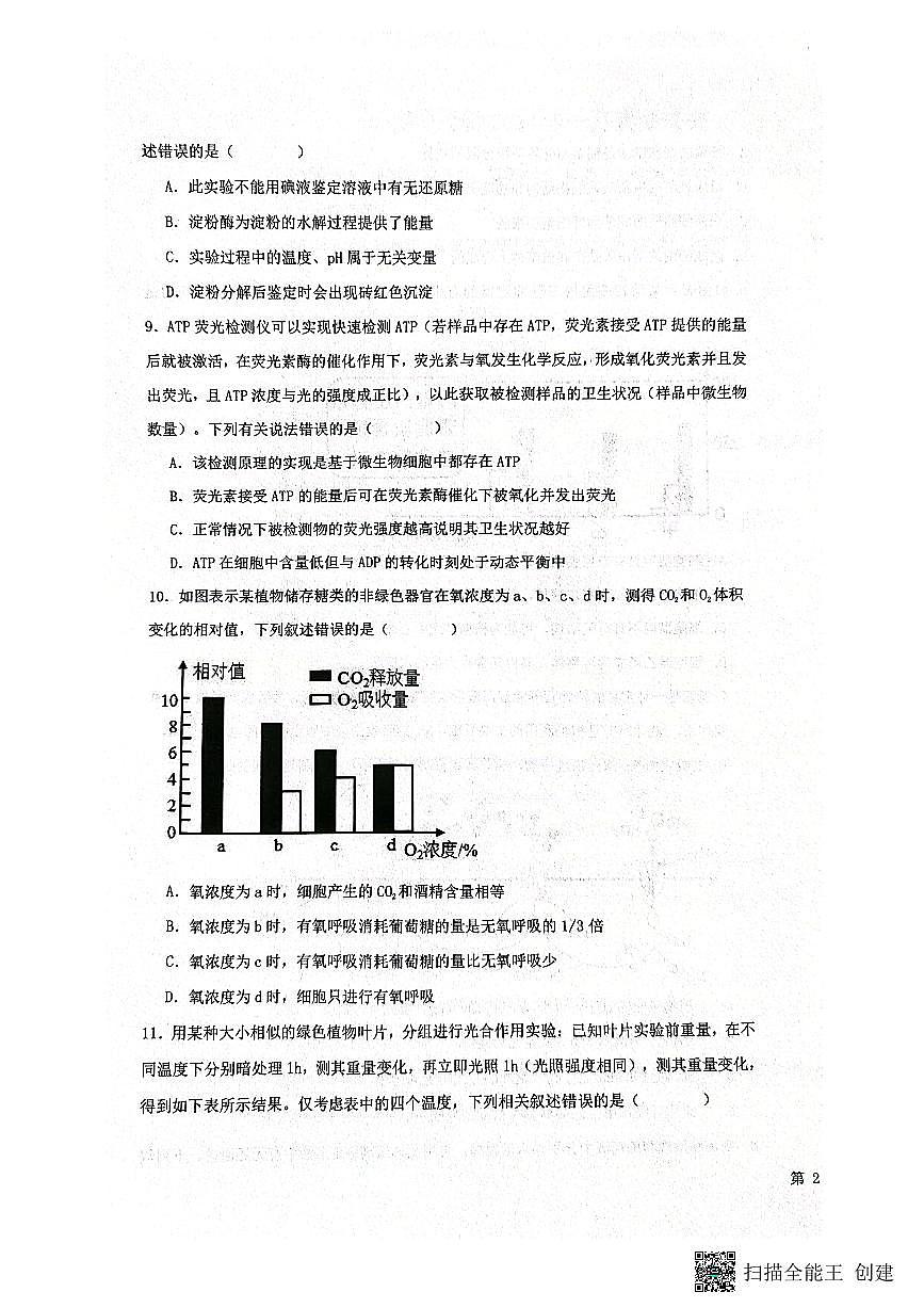 河北省保定市部分学校2023-2024学年高一上学期1月月考生物试题（含答案）第3页