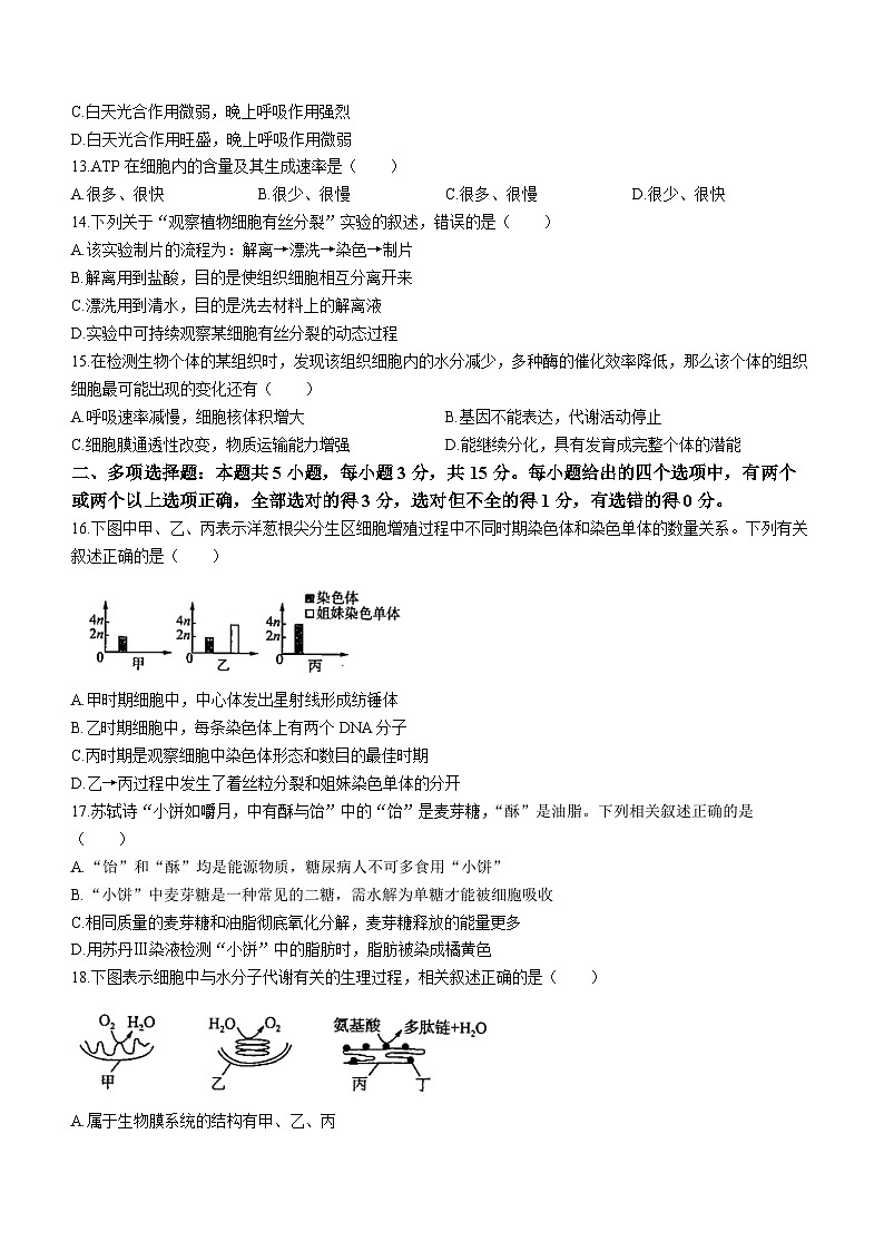 河北省衡水中学2023-2024学年高一上学期1月期末生物试题（含答案）第3页