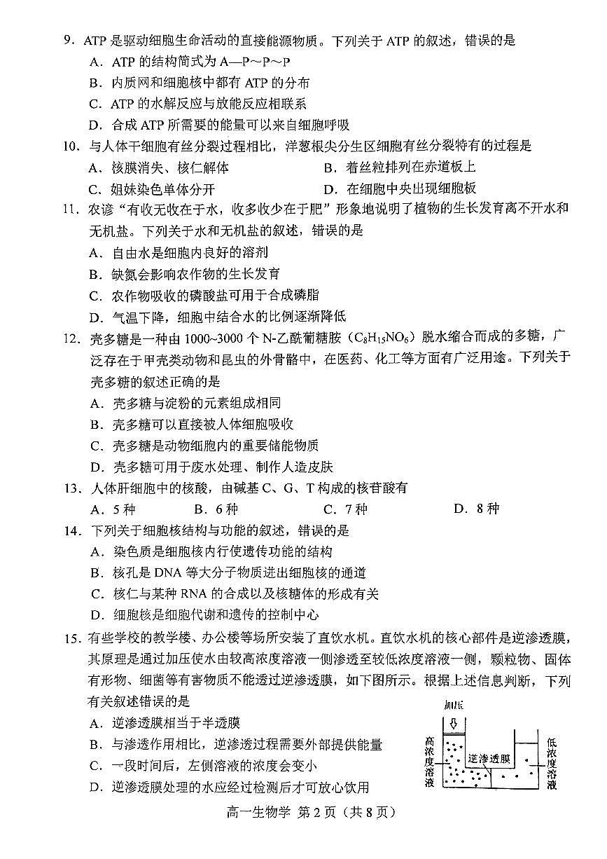 河北省唐山市2023-2024学年高一上学期1月期末生物试题（含答案）第2页