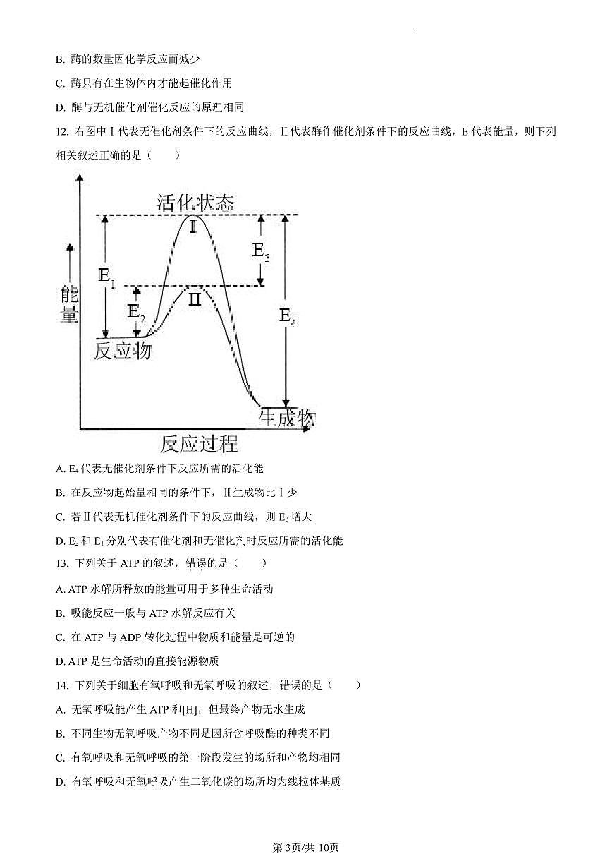 黑龙江省齐齐哈尔市八中2022-2023学年高一1月期末生物试题（含答案）第3页