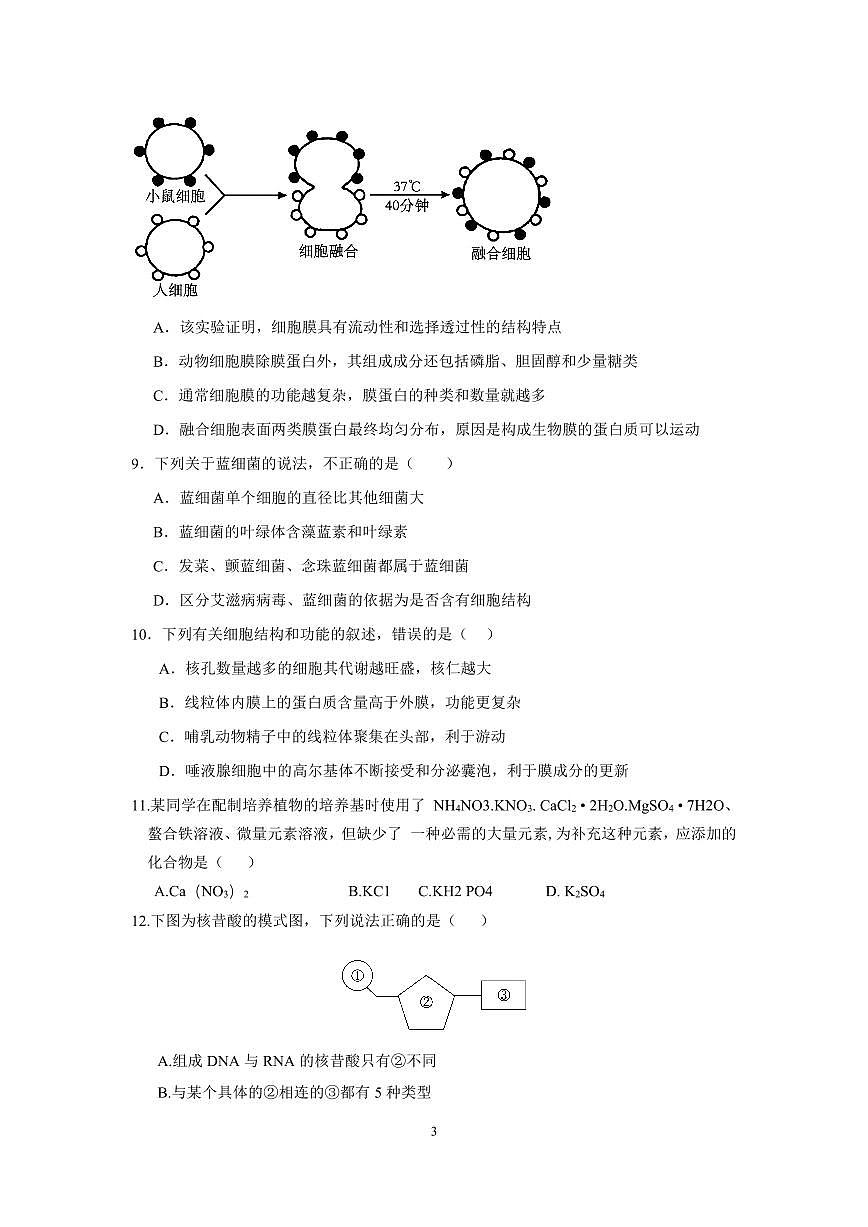 湖南省娄底市涟源市2023-2024学年高一上学期1月期末生物试题（含答案）第3页