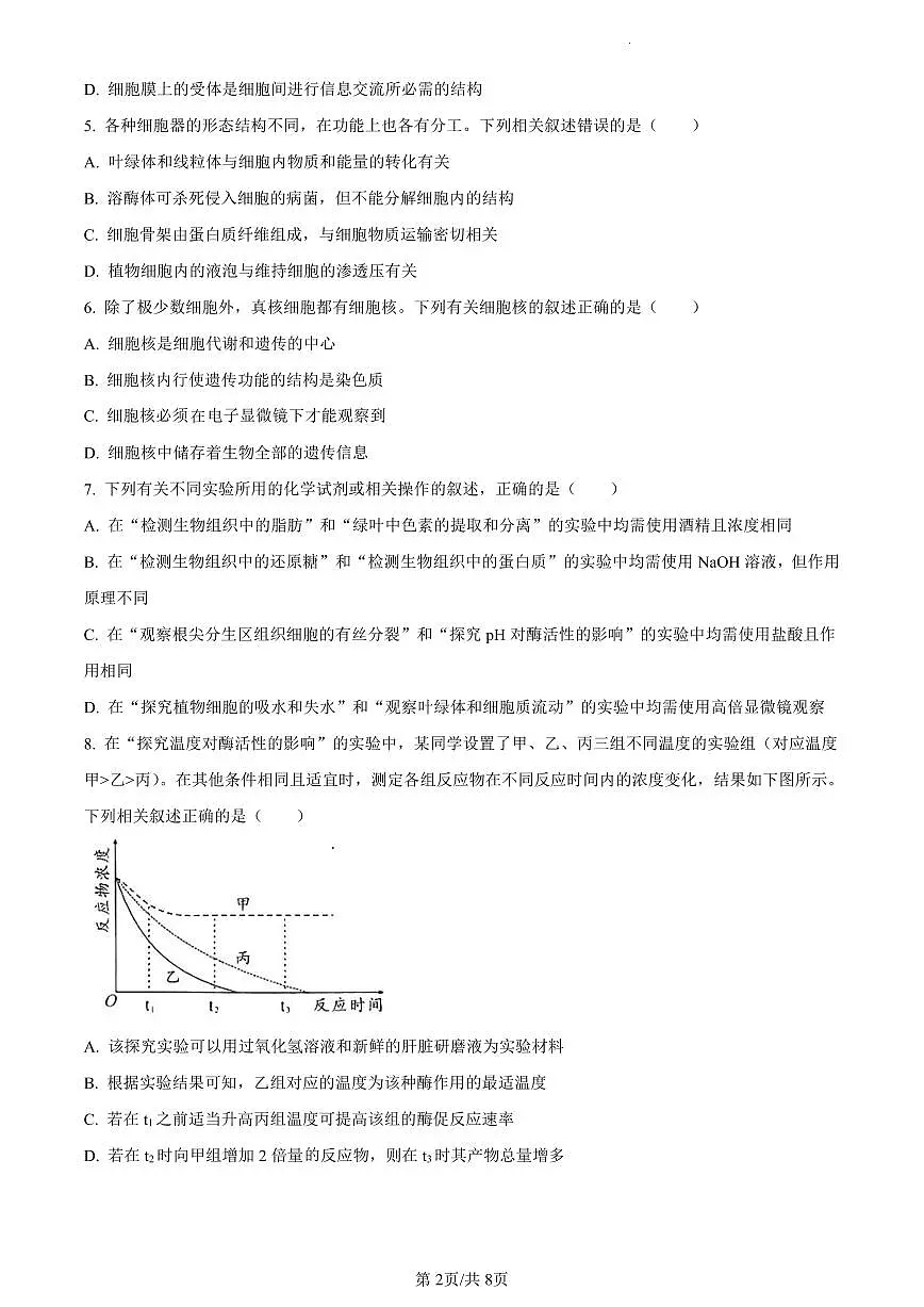 湖南省永州市2023-2024学年高一1月期末生物试题（含答案）第2页