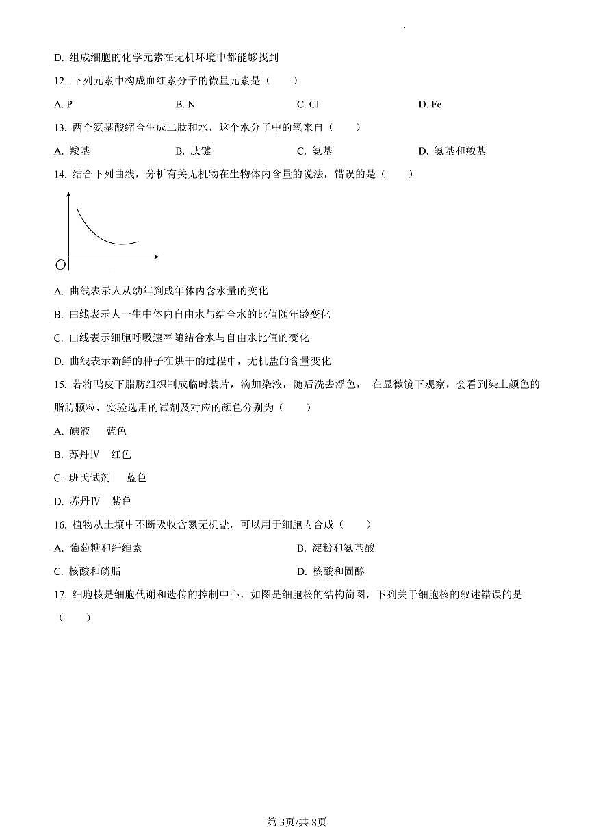 湖南省长沙市雨花区2023-2024学年高一上学期期末生物试题（含答案）第3页