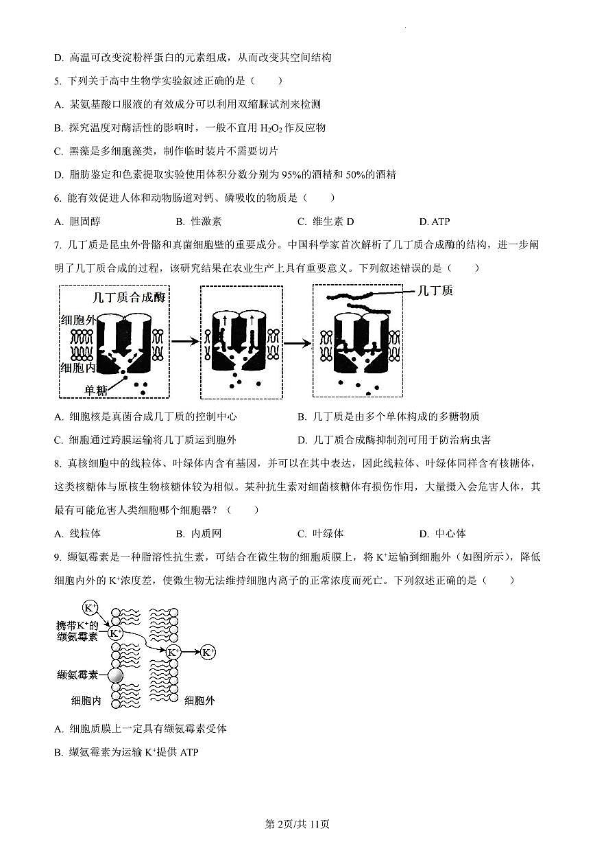 江苏省南京市南京师大附中2023-2024学年高一1月期末生物试题（含答案）第2页
