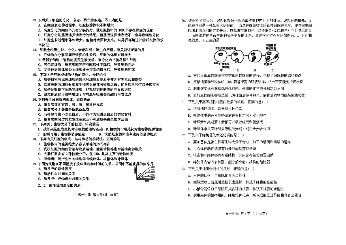内蒙古自治区赤峰市红山区2023-2024学年高一上学期期末考试生物试题（含答案）第2页