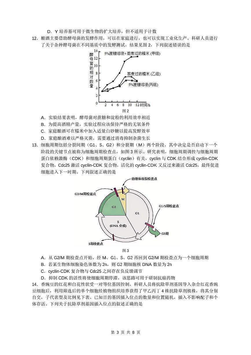 大湾区联考（二）生物学试题第3页