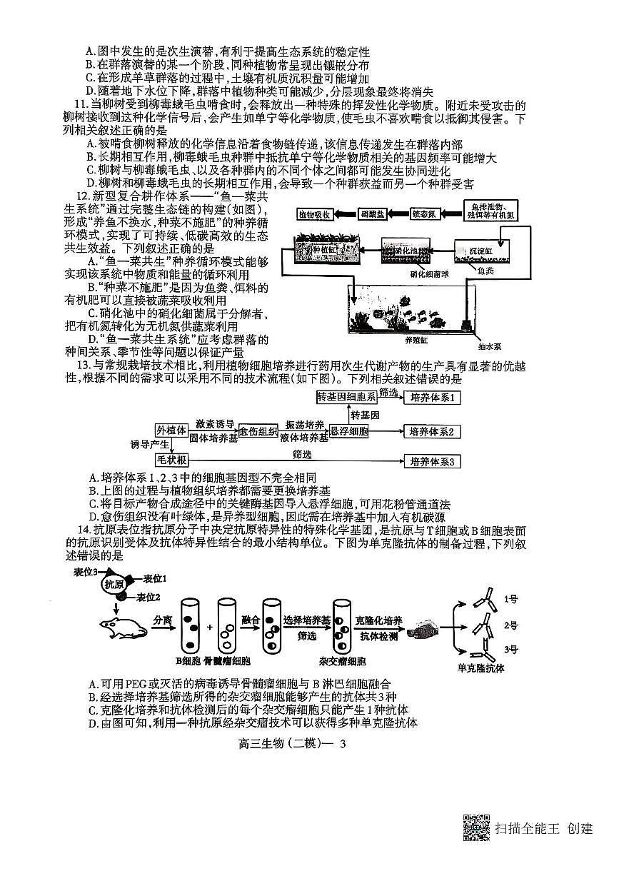 辽宁协作校2024-2025学年度高三下学期高考第二次模拟考生物试题（含答案）第3页
