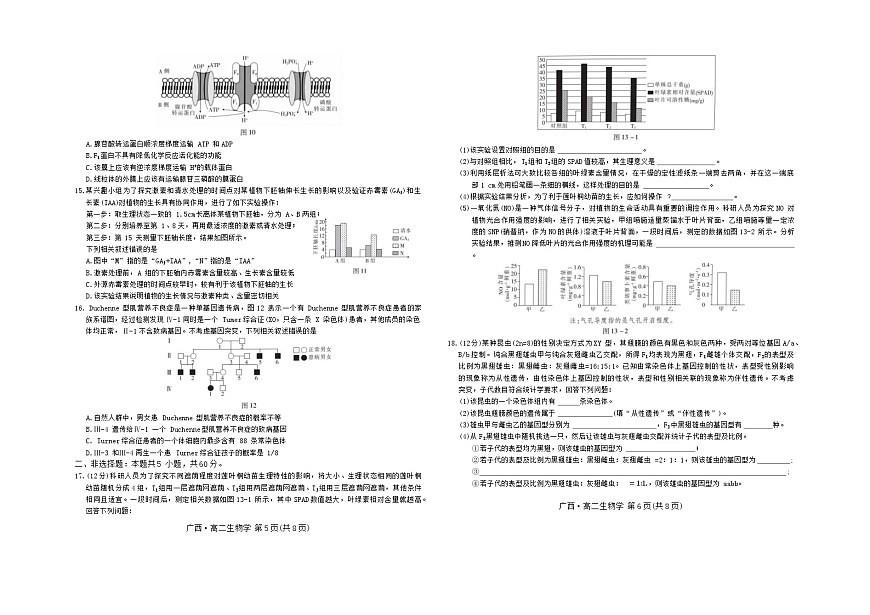 广西南宁市2023-2024学年高二下学期期末调研测试生物试题第3页