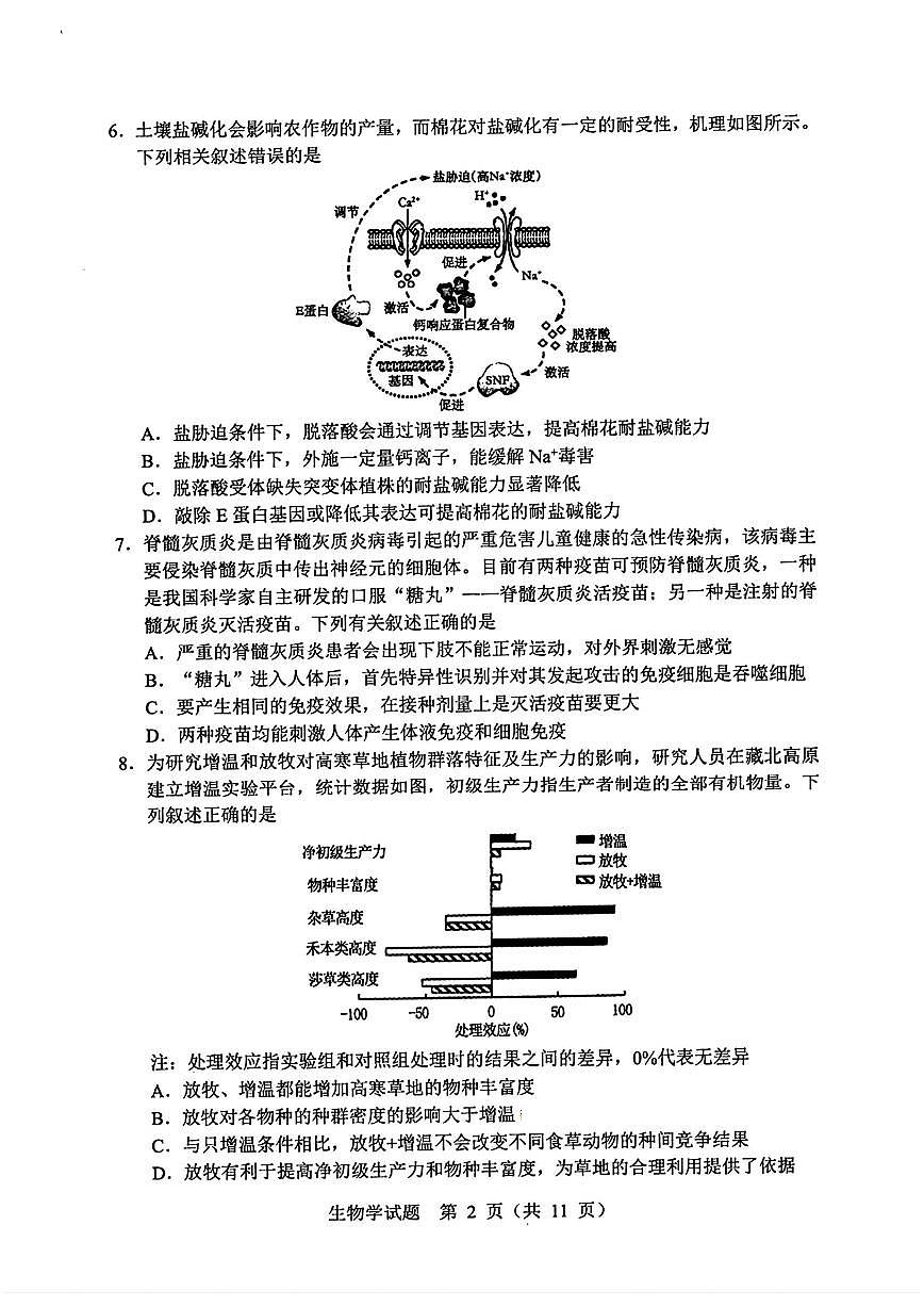 辽宁省部分协作体2025届高三下学期4月联考-生物试题+答案第2页