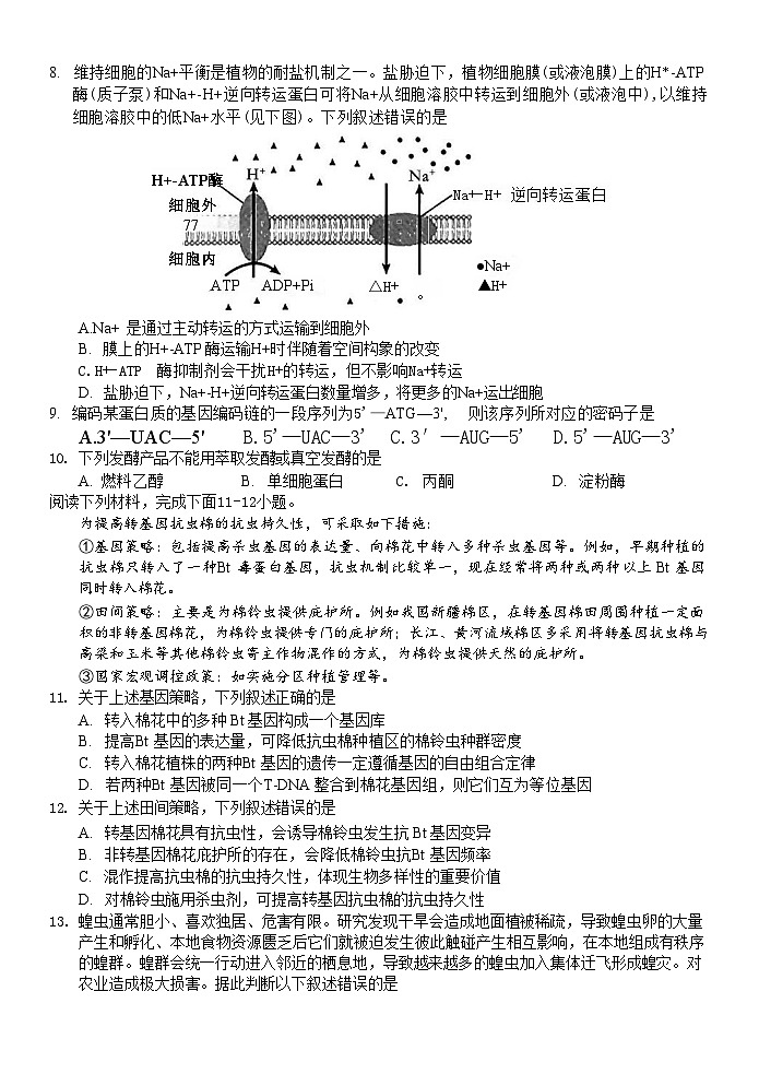 浙江省台州市山海协作体2024-2025学年高二下学期4月期中联考试题 生物  含答案第2页